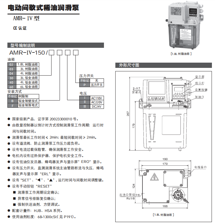 電動(dòng)間歇式稀油潤滑泵-AMR-Ⅳ型參數(shù)1.png