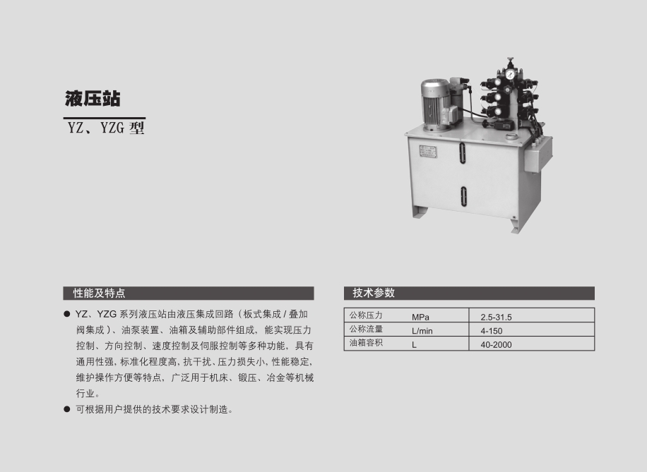 YZ、YZG液壓站參數(shù).jpg