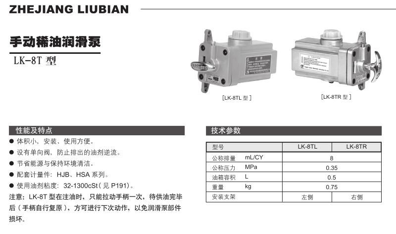 手動稀油潤滑泵LK-8T 型 參數(shù)1.png