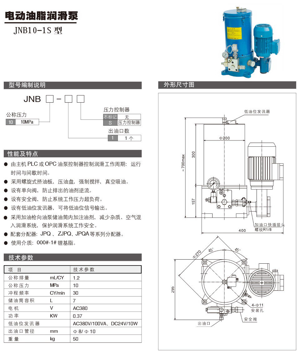 電動油脂潤滑泵JNB10-1S型參數(shù).jpg