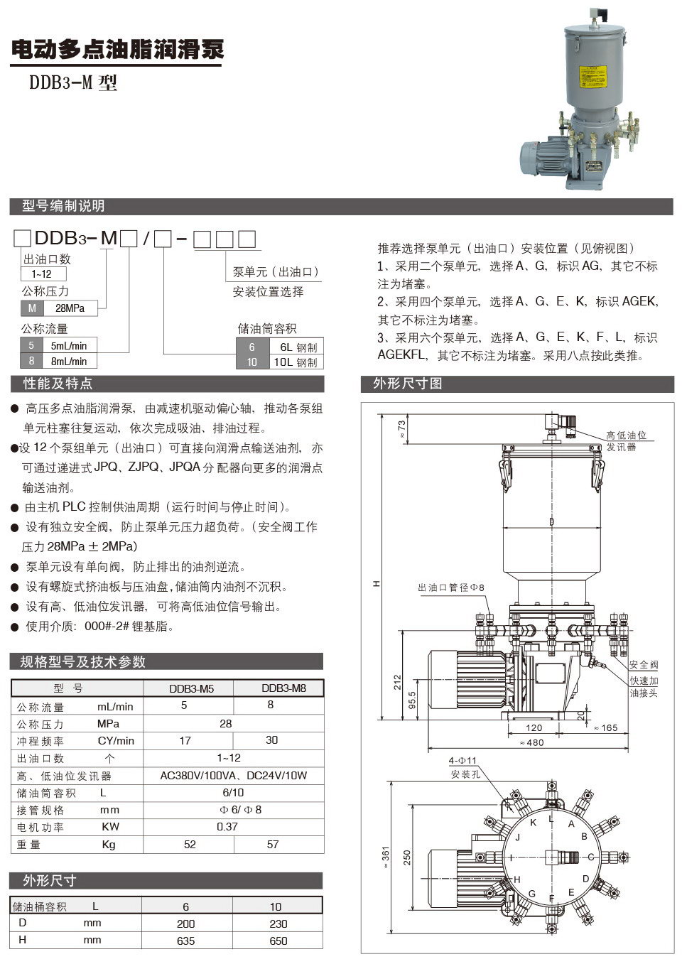 電動(dòng)多點(diǎn)油脂潤(rùn)滑泵DDB3-M型參數(shù).jpg