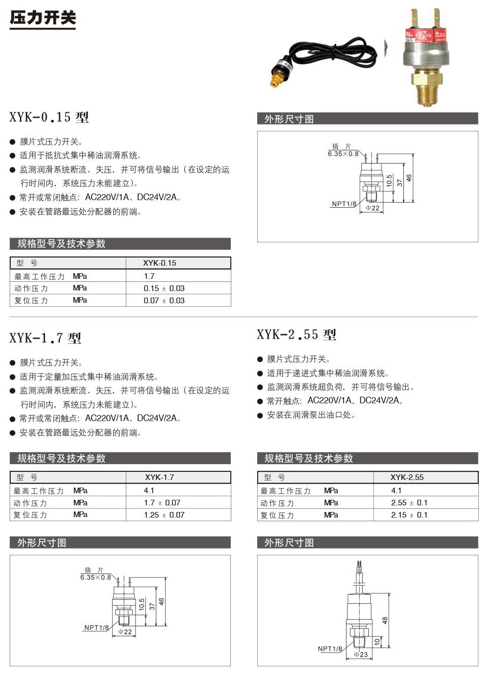 XYK-0.15型壓力開(kāi)關(guān)-參數(shù).jpg