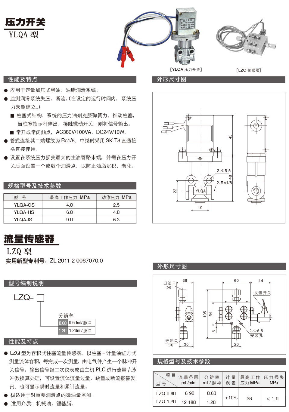 壓力開關(guān)YLQA型.jpg